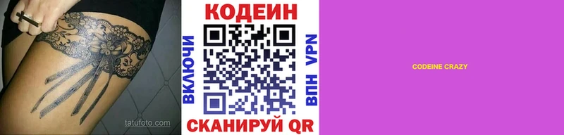 Кодеиновый сироп Lean Purple Drank  Купить  Котельнич 